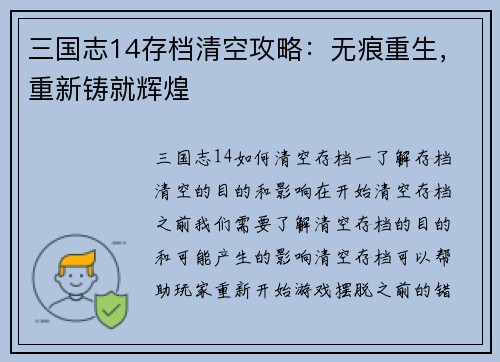 三国志14存档清空攻略：无痕重生，重新铸就辉煌