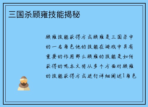 三国杀顾雍技能揭秘