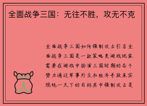 全面战争三国：无往不胜，攻无不克